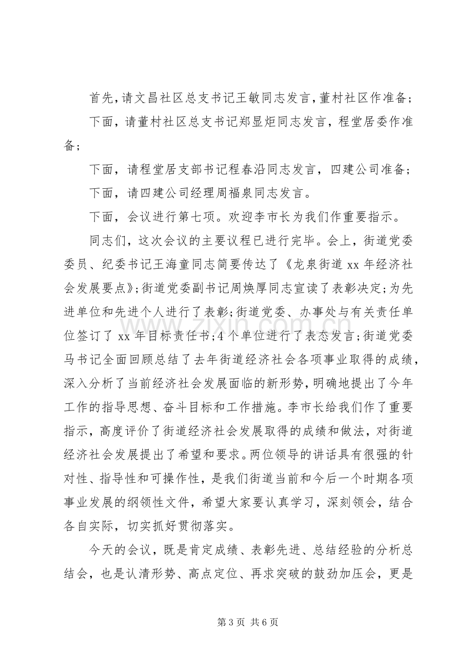 街道经济会议主持稿.docx_第3页