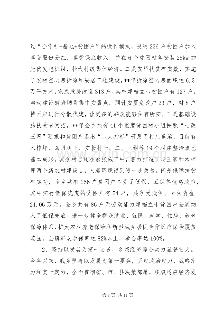 脱贫攻坚动员誓师大会讲话稿.docx_第2页