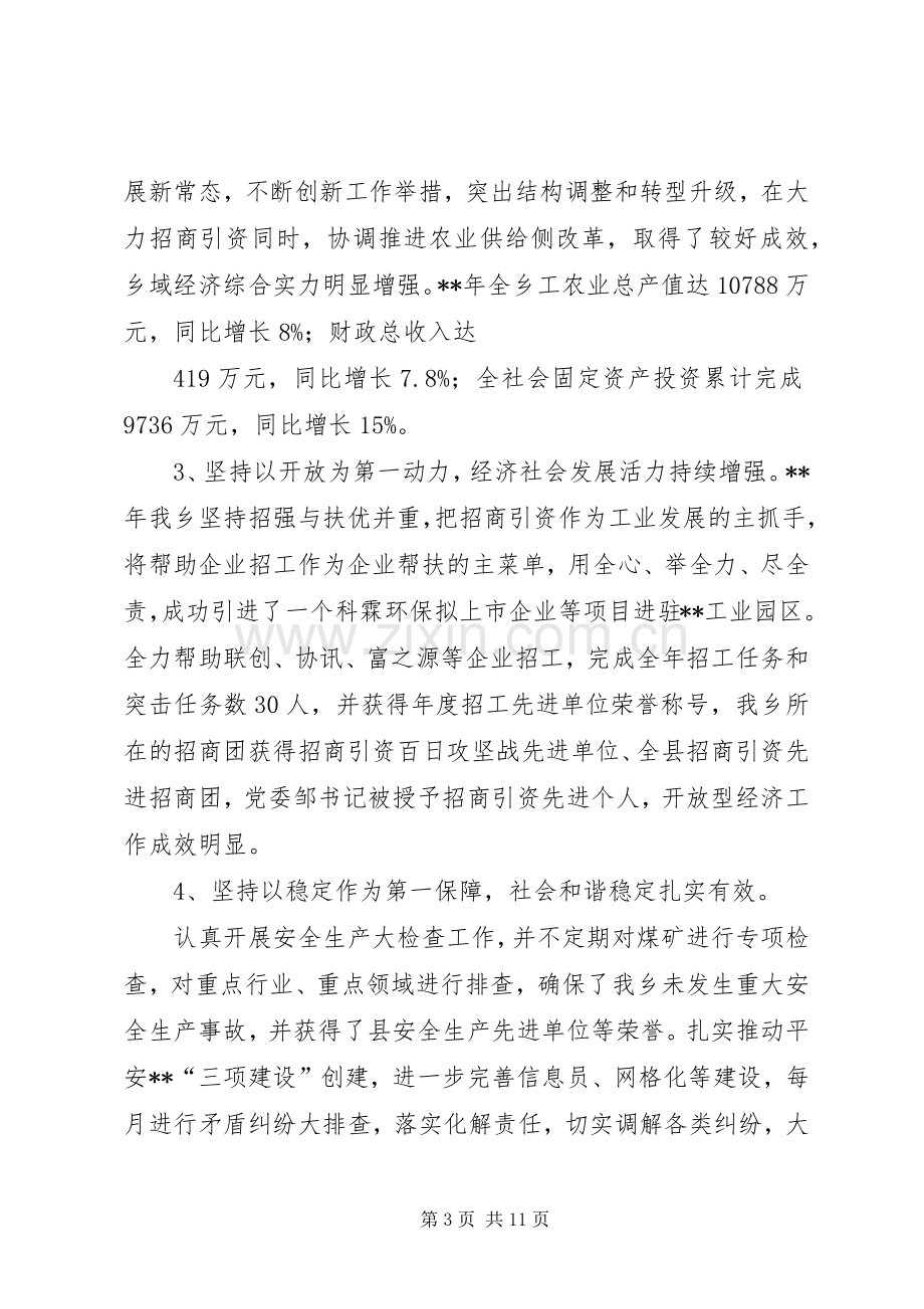 脱贫攻坚动员誓师大会讲话稿.docx_第3页