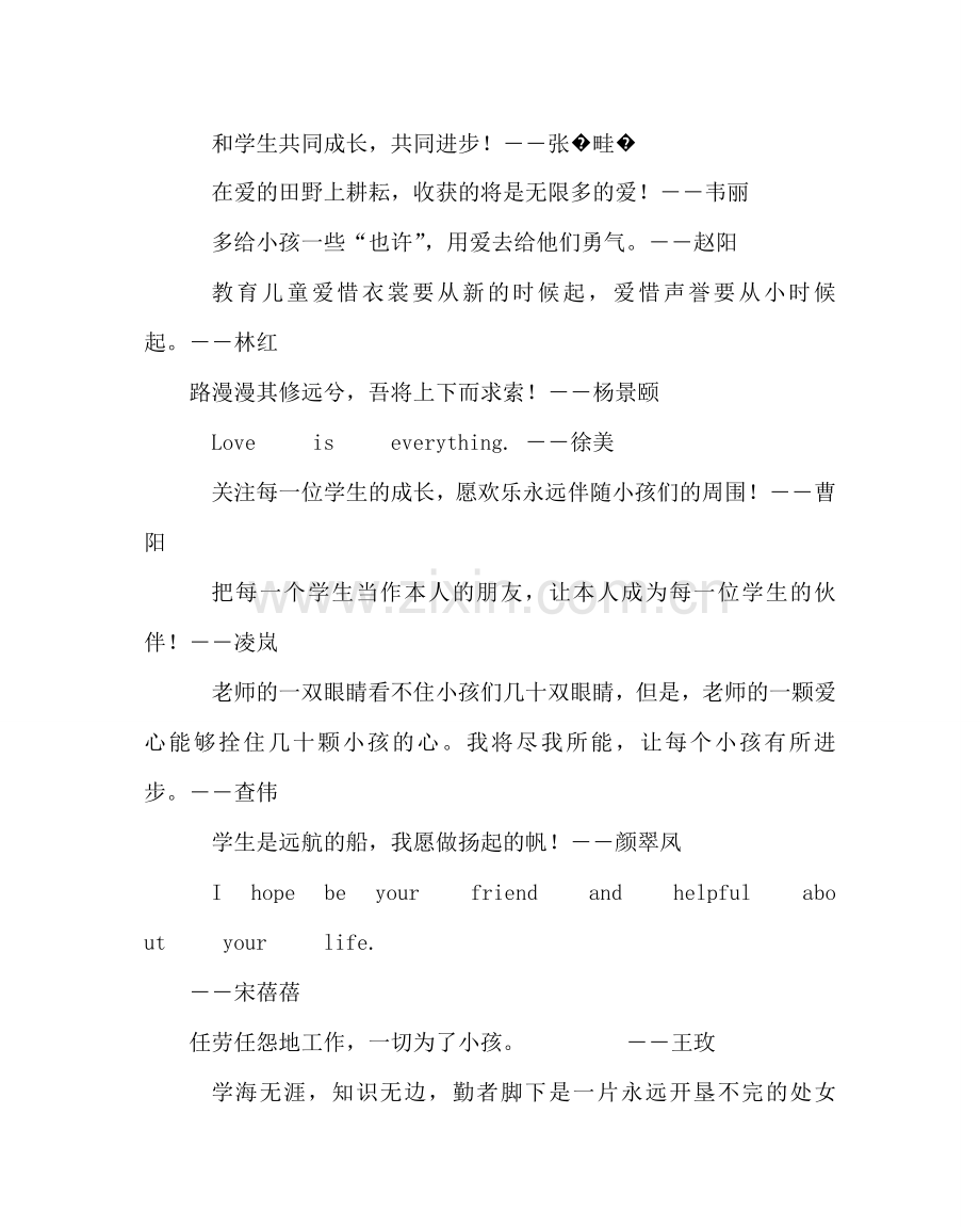 班主任工作范文送给班主任的话.doc_第3页