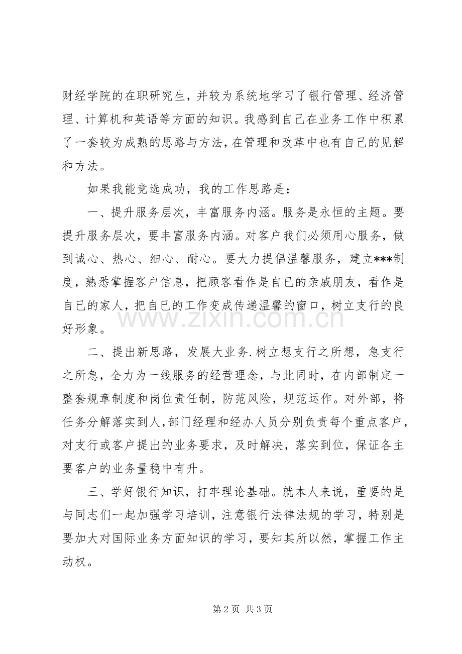 银行职位竞聘上岗演讲稿范文.docx_第2页