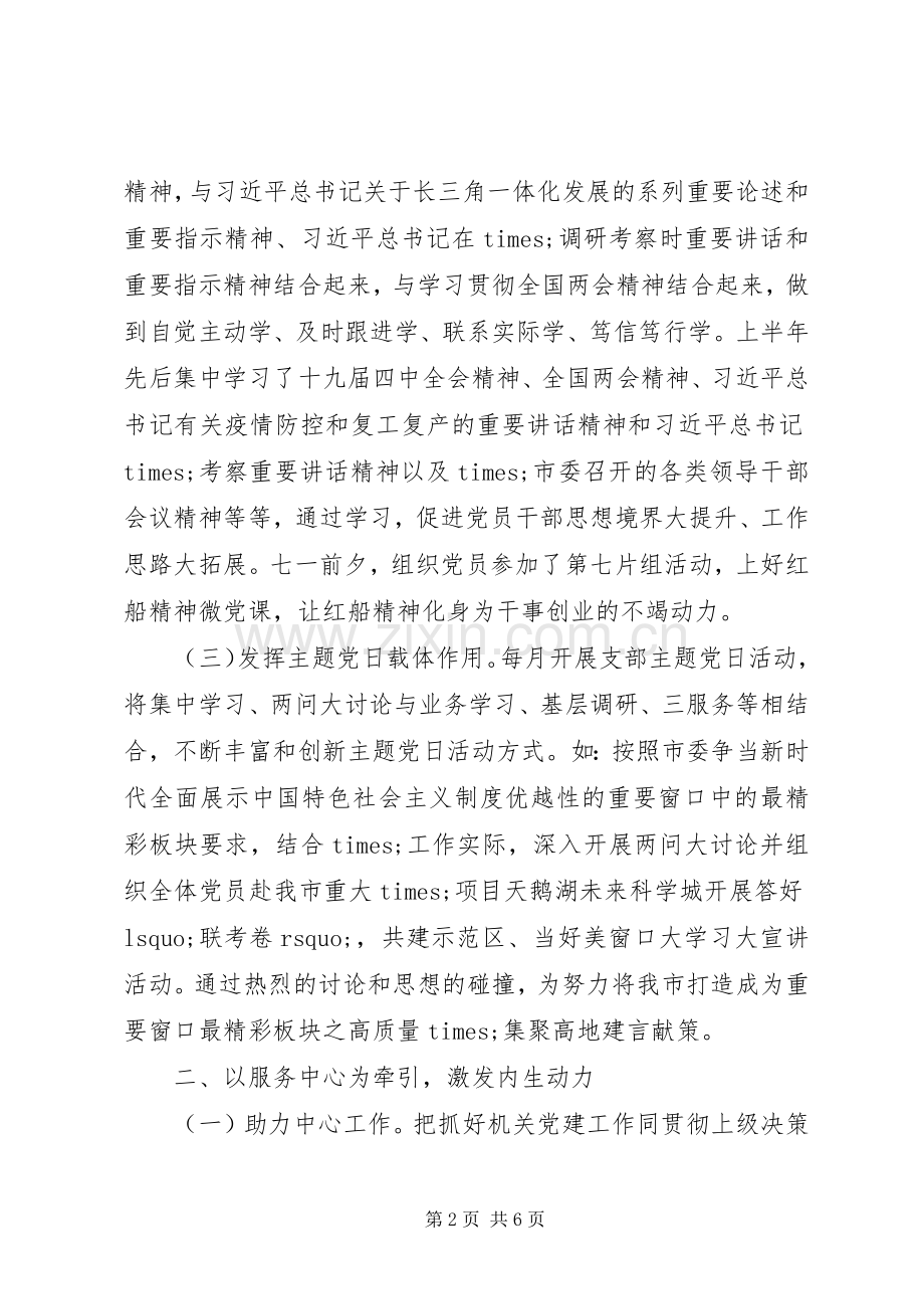 在机关党建工作交流会上的发言稿.docx_第2页