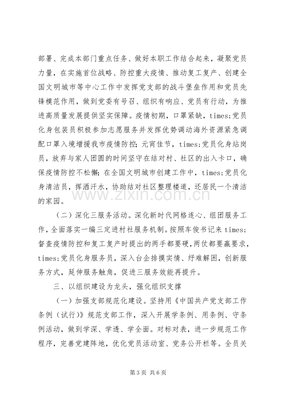 在机关党建工作交流会上的发言稿.docx_第3页