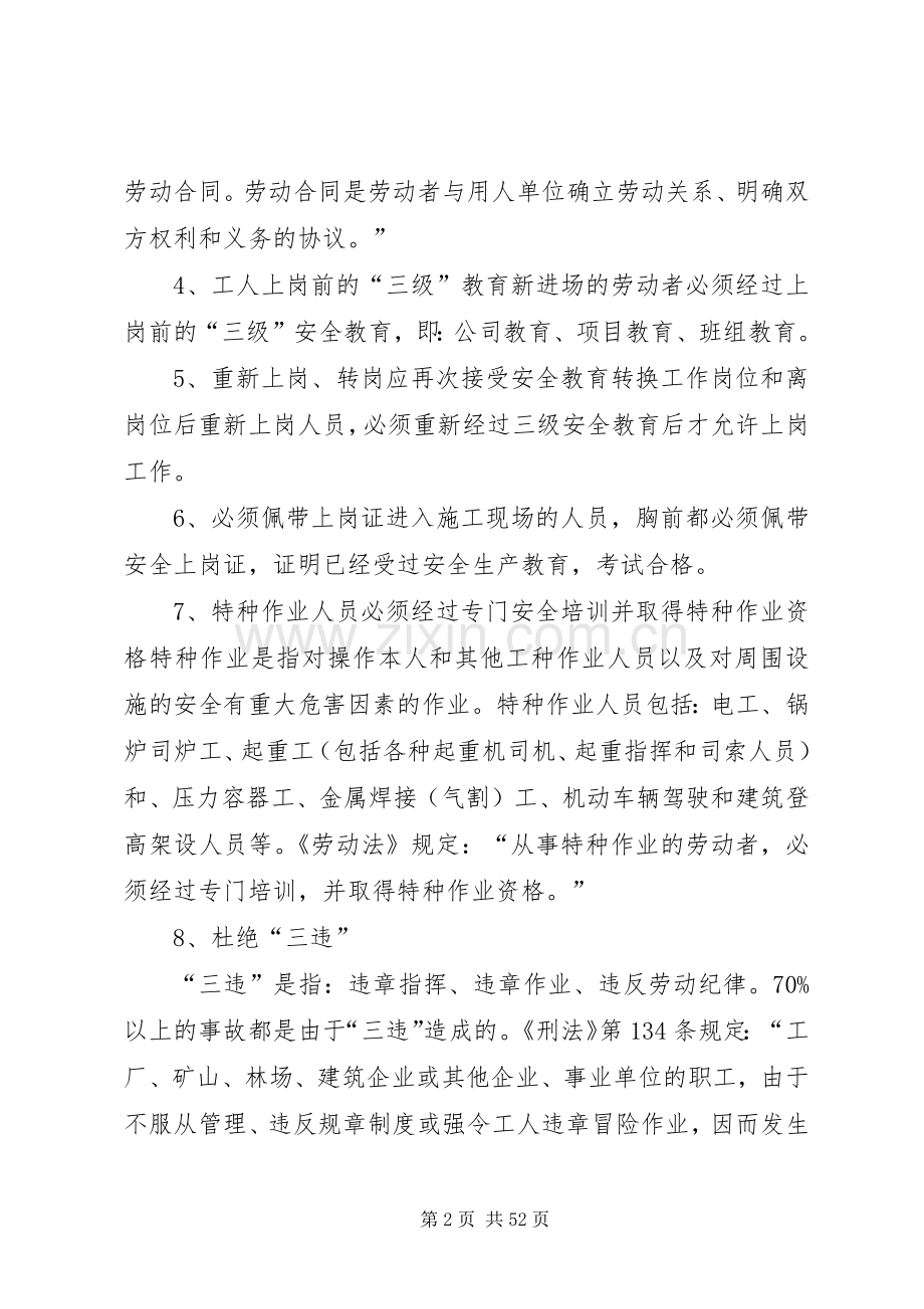 学校安全教育发言稿范文.docx_第2页