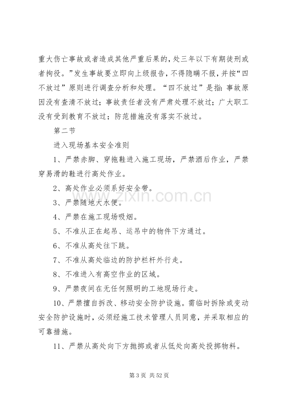 学校安全教育发言稿范文.docx_第3页