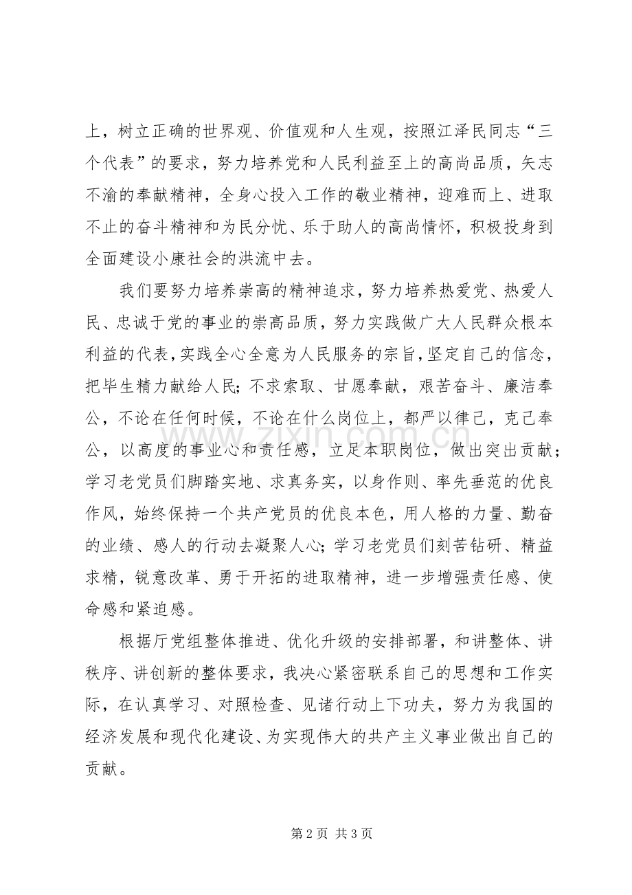 新党员参加七一座谈会时的演讲稿范文.docx_第2页