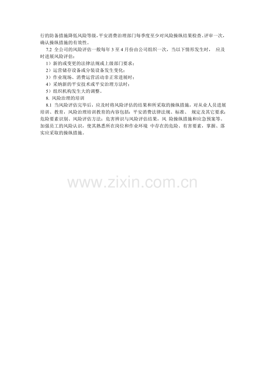 危险化ۥ学品经营企业安全风险管理制度.doc_第2页