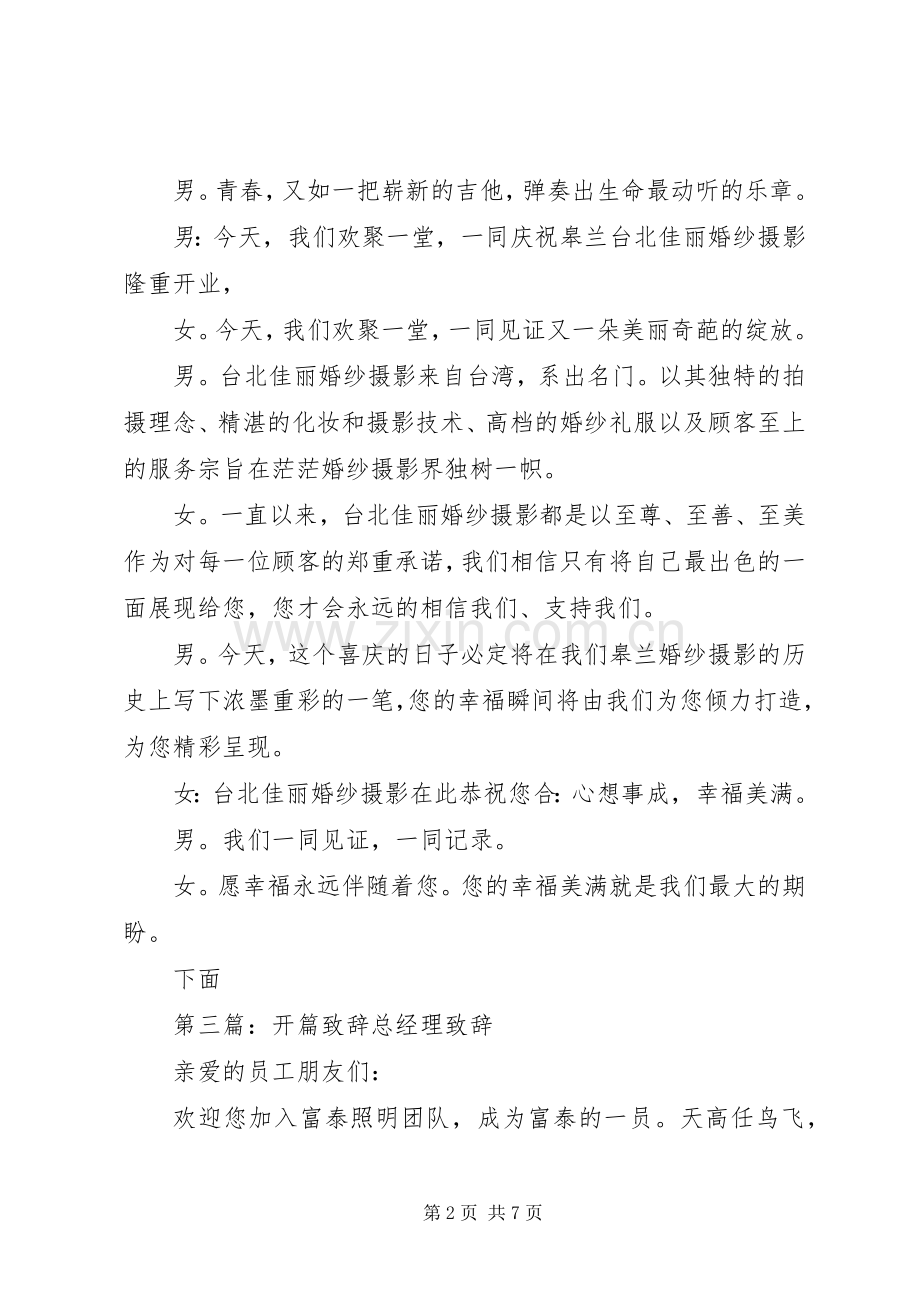 领导演讲致辞稿开篇词(多篇).docx_第2页