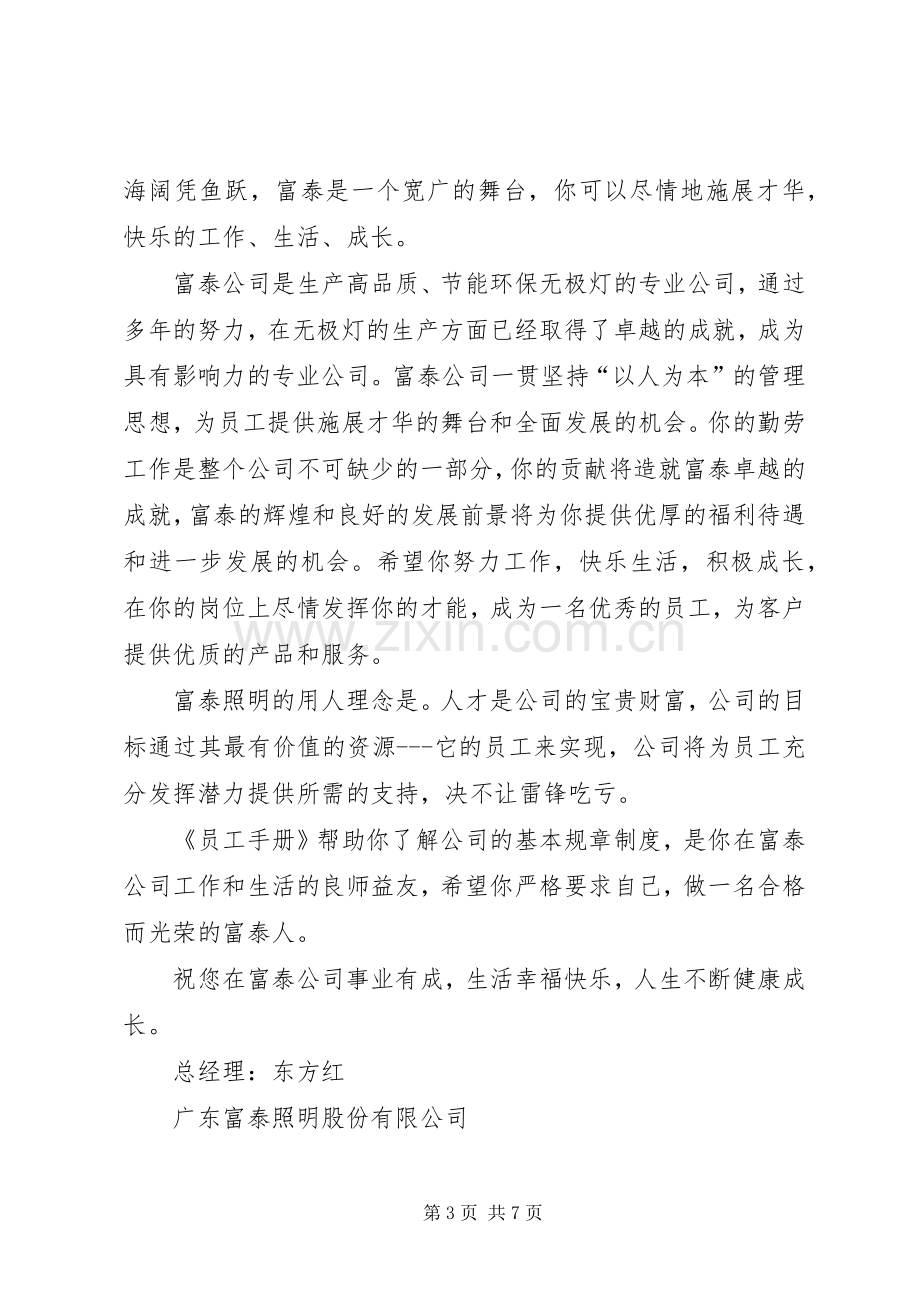 领导演讲致辞稿开篇词(多篇).docx_第3页