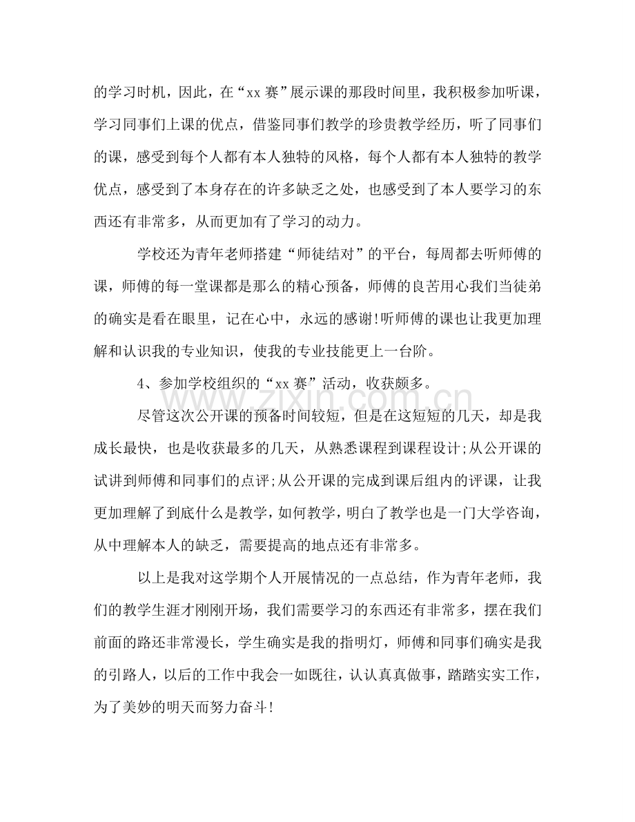 教师专业发展工作参考总结范文（通用）.doc_第2页