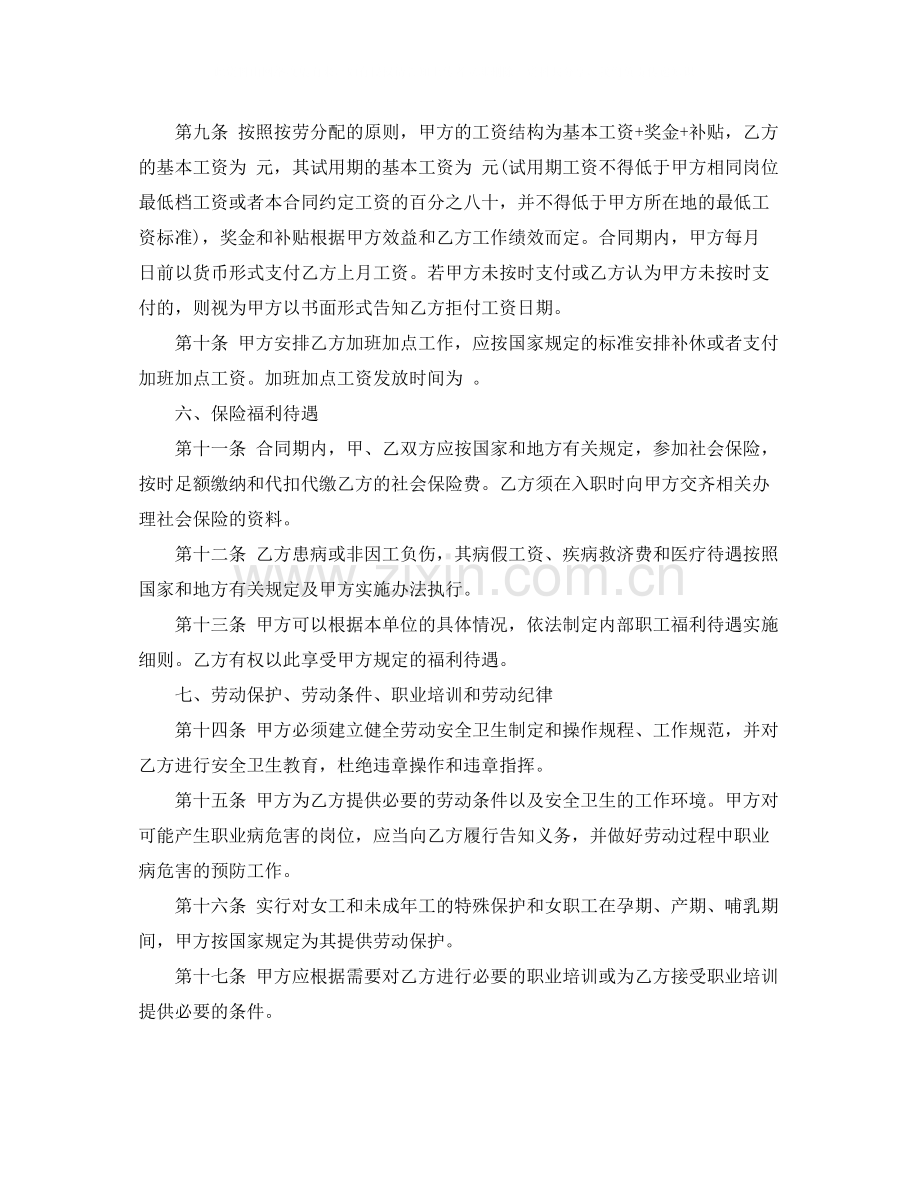 劳动合同的范本4.docx_第3页