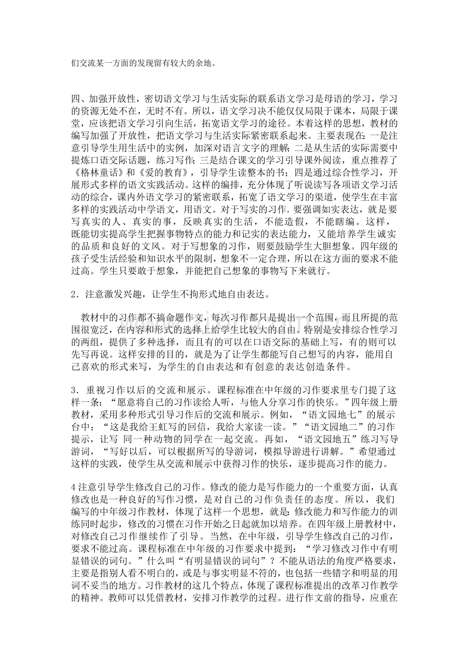 四年级上册语文教材分析.doc_第2页