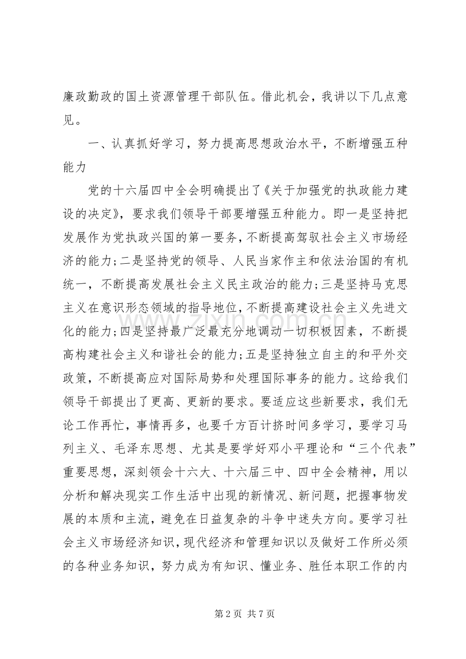 县委副书记在领导调整会讲话.docx_第2页