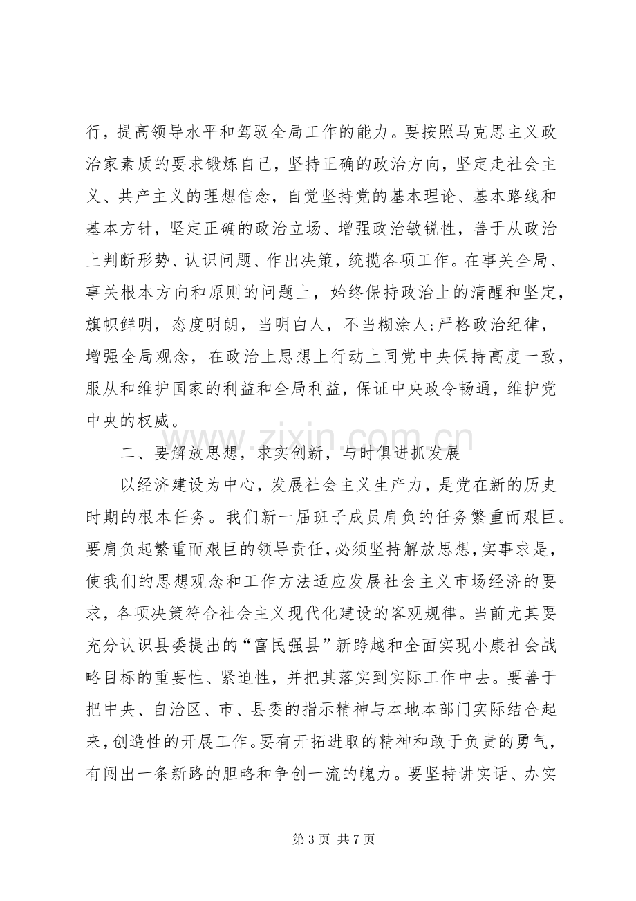 县委副书记在领导调整会讲话.docx_第3页