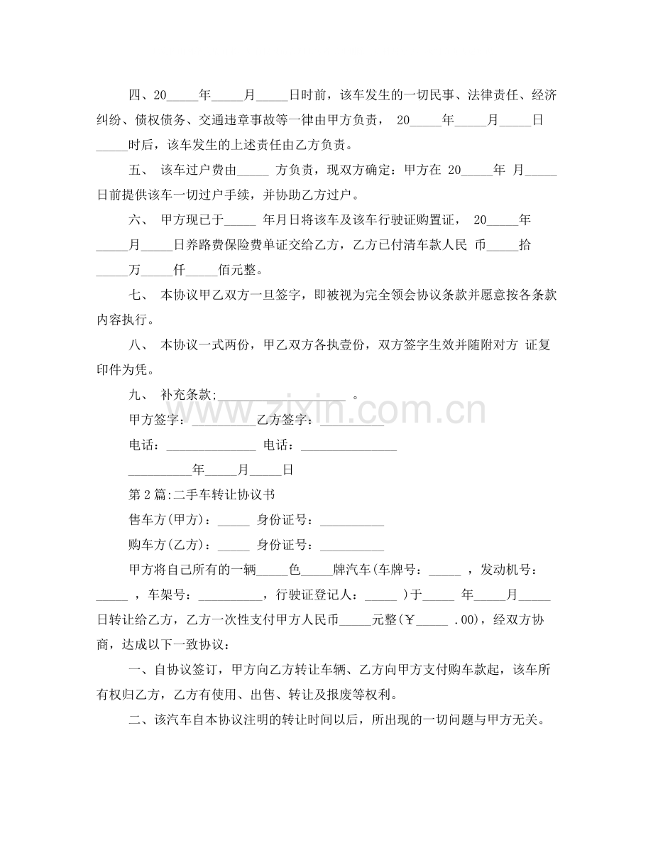 二手车转让协议书范本3篇.docx_第2页