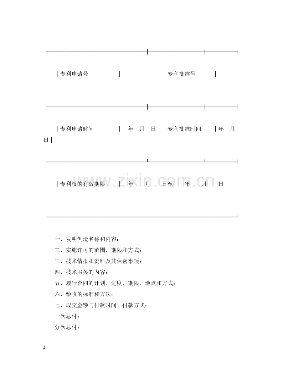 技术转让合同（3）.docx_第2页