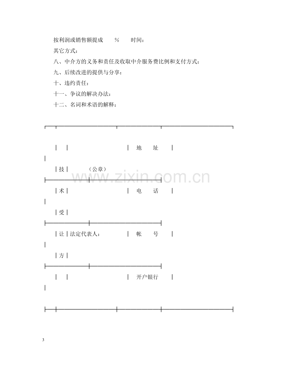 技术转让合同（3）.docx_第3页