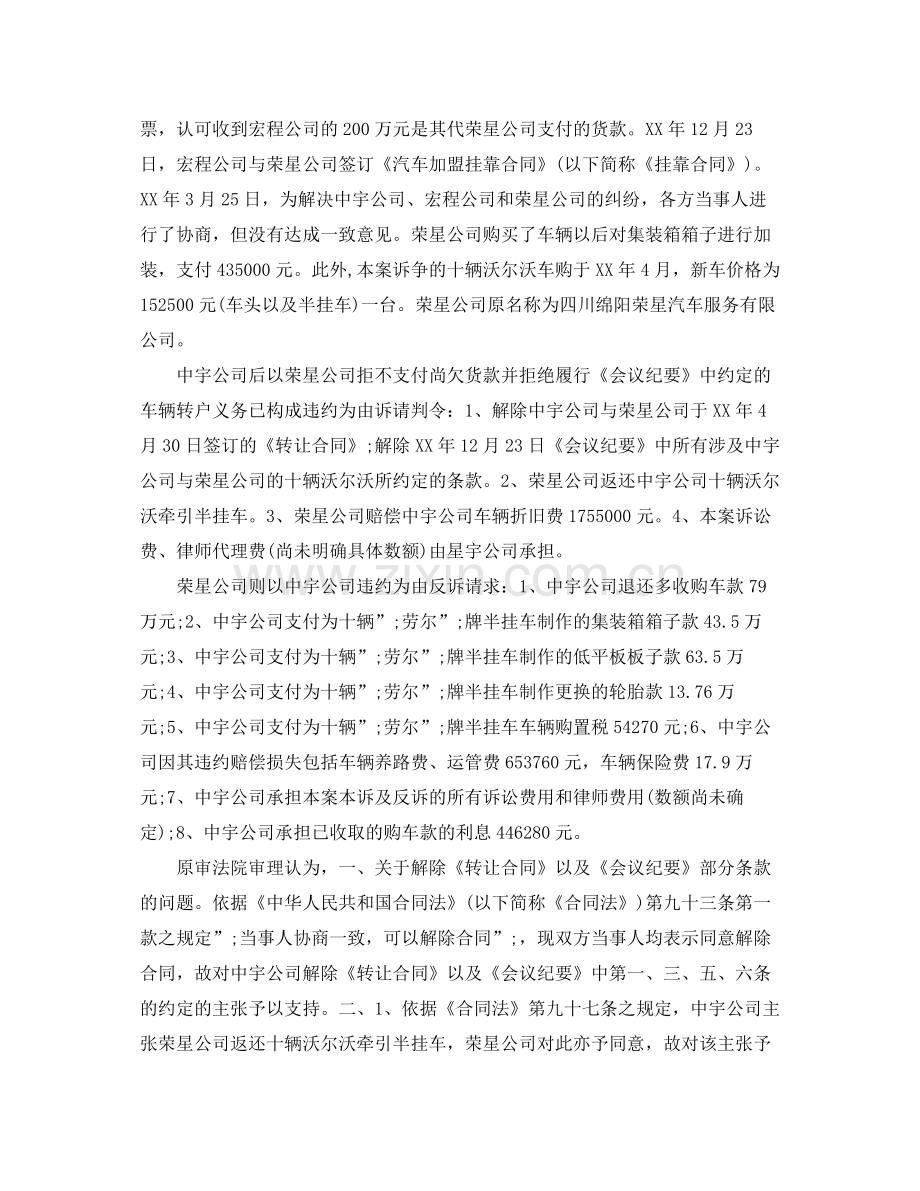 买卖合同纠纷.docx_第2页