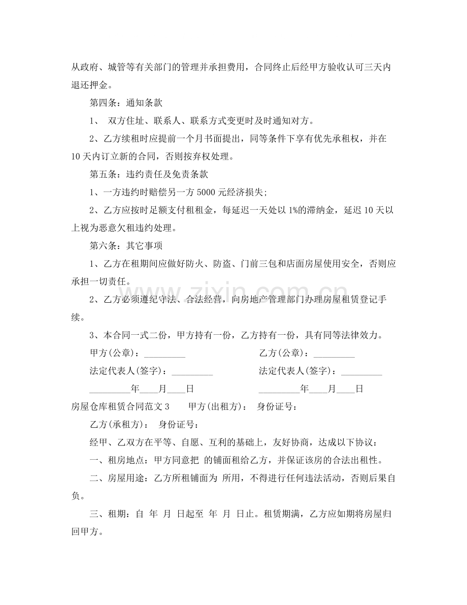 房屋仓库租赁合同.docx_第3页