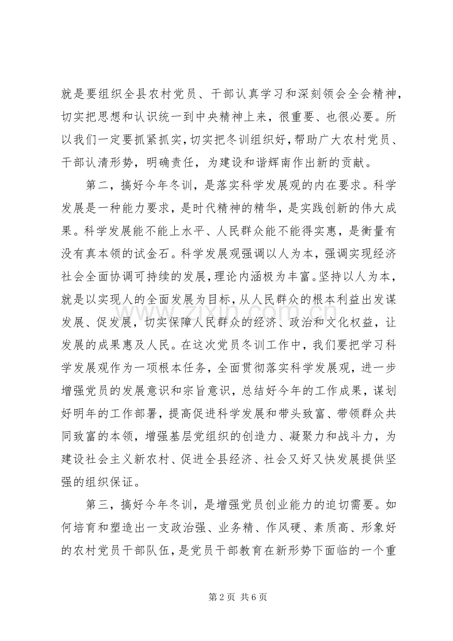 在XX县农村党员冬训开班仪式上的讲话.docx_第2页