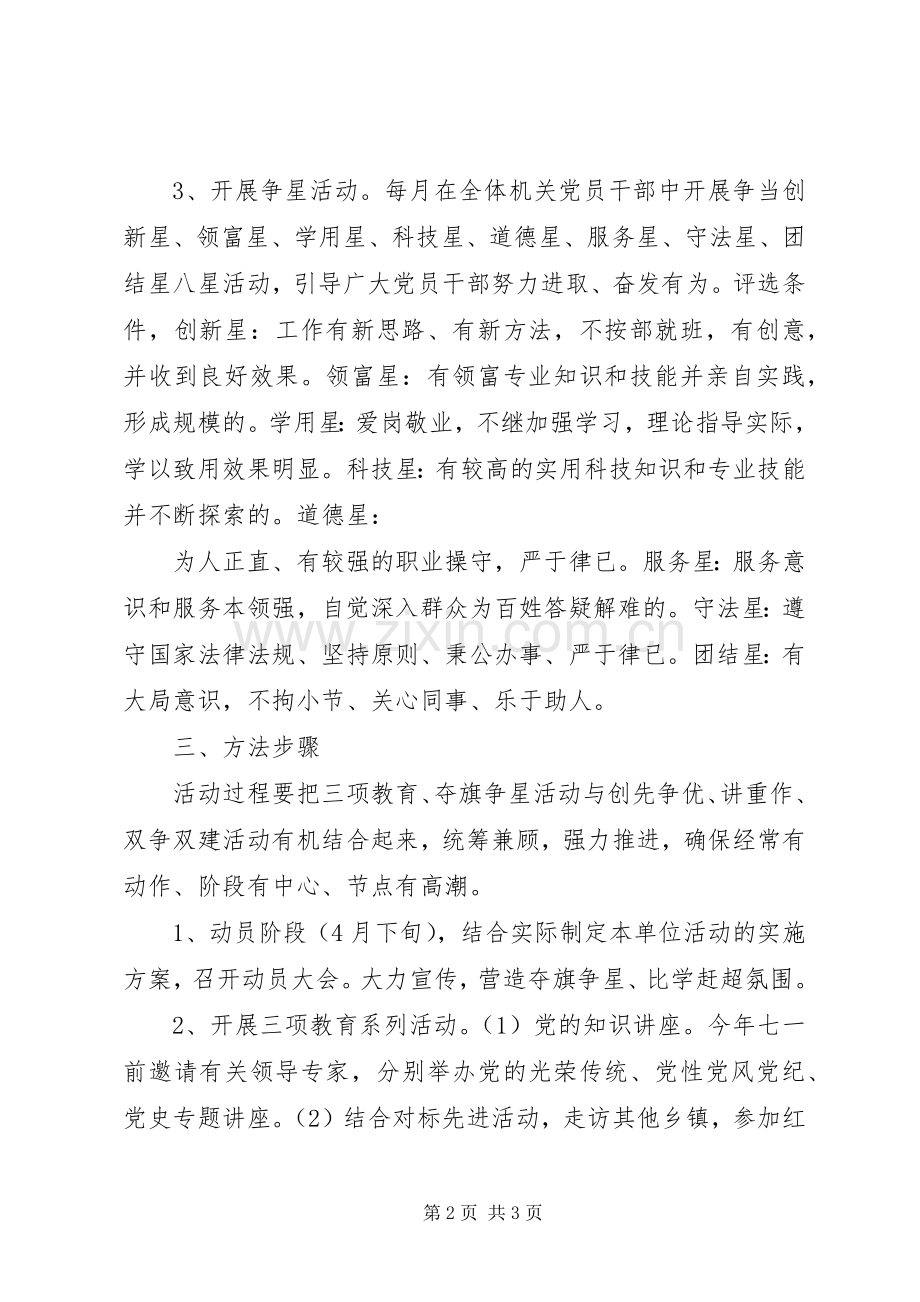 三项教育活动实施方案 .docx_第2页