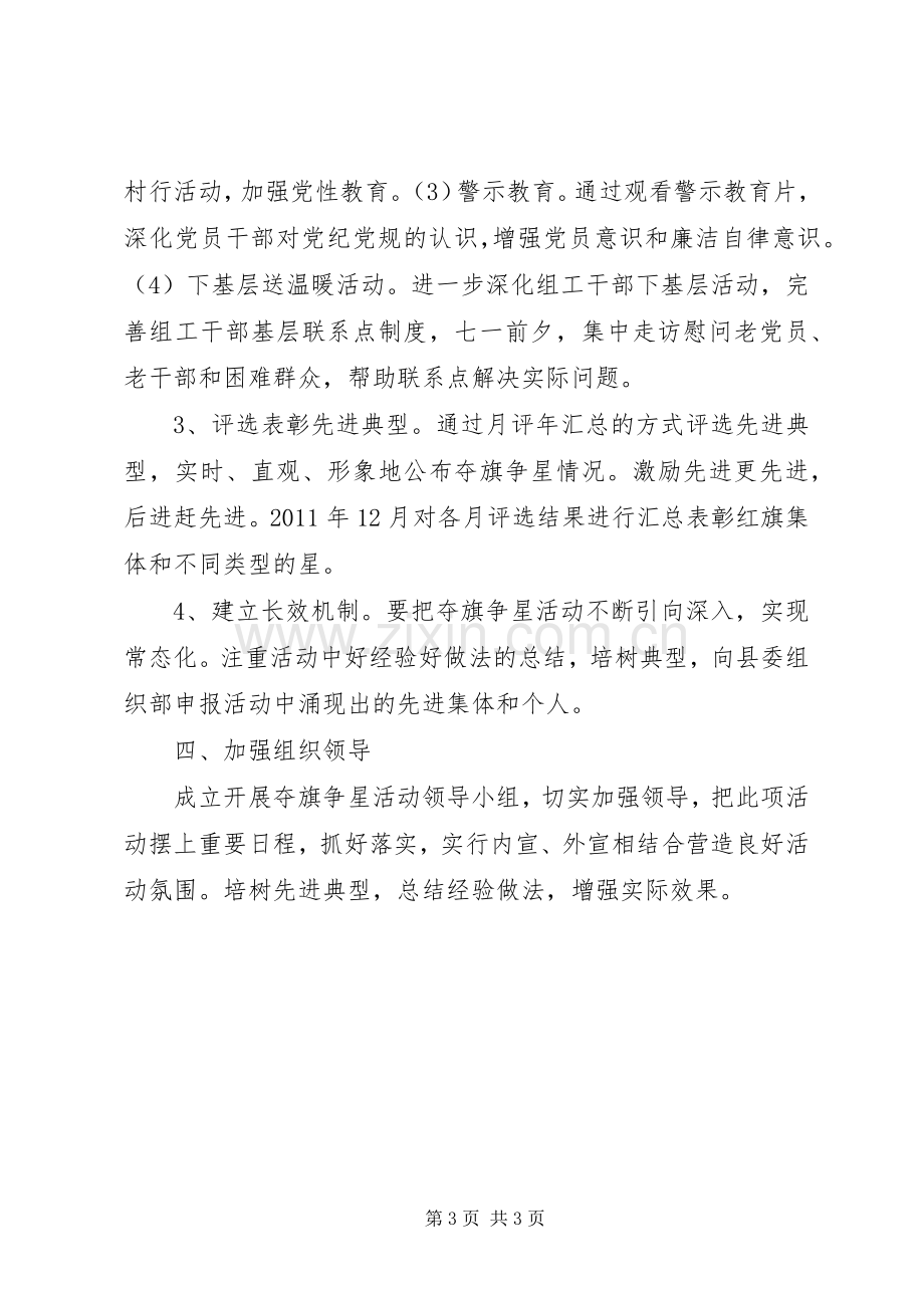 三项教育活动实施方案 .docx_第3页