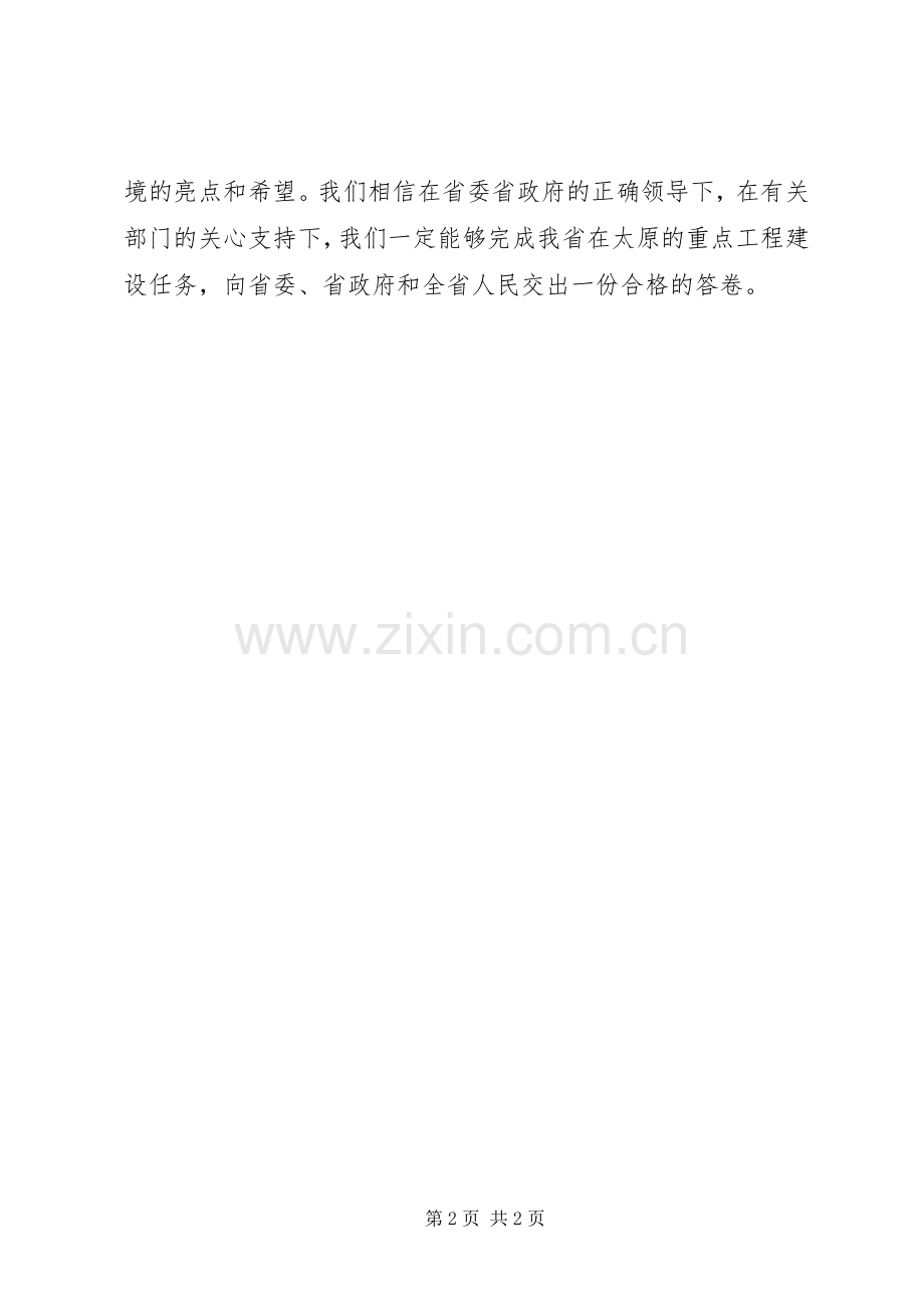 在重点工程建设会议上的表态发言稿（市长版）.docx_第2页