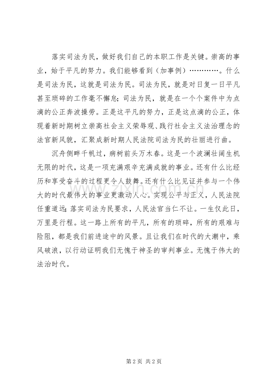 社会主义法治理念演讲..docx_第2页