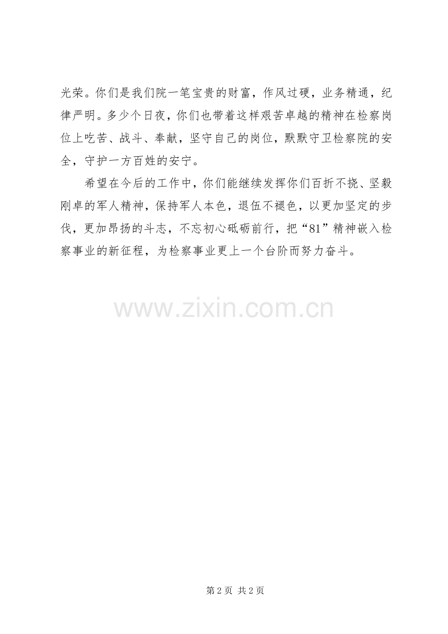 XX年庆“八一”建军节退伍军人座谈会发言.docx_第2页