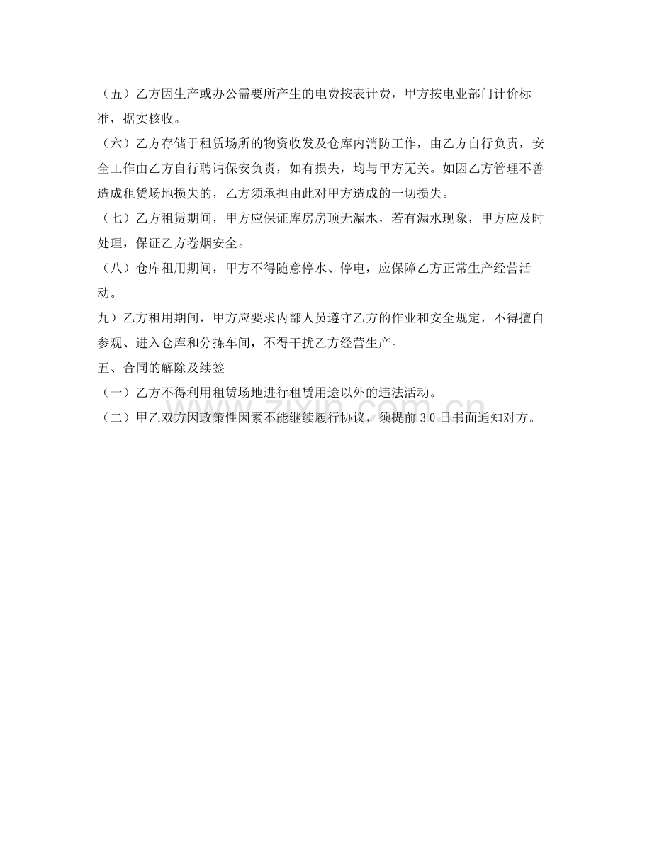 公司租房合同范本.docx_第2页