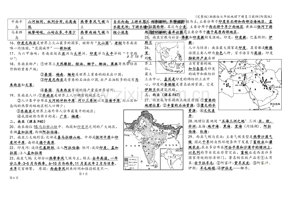 湘教版七年级地理下册复习提纲(附图版).doc_第3页