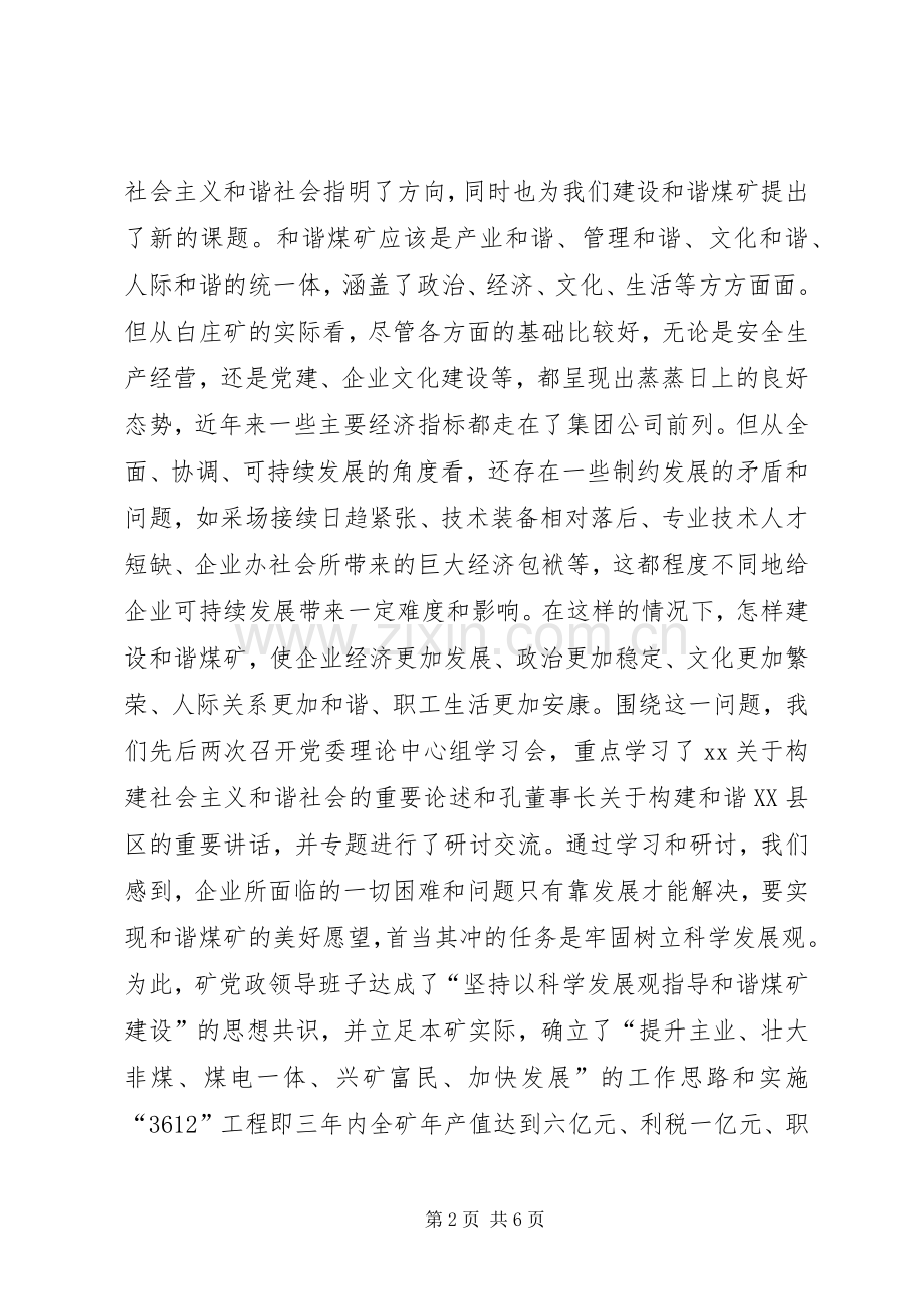 在集团公司政研会上的发言材料提纲.docx_第2页