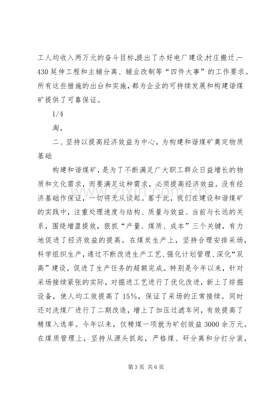 在集团公司政研会上的发言材料提纲.docx_第3页