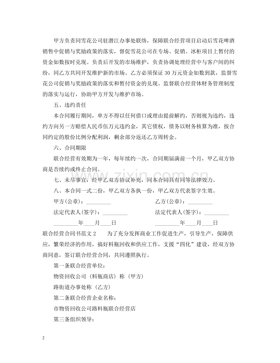 联合经营合同书.docx_第2页