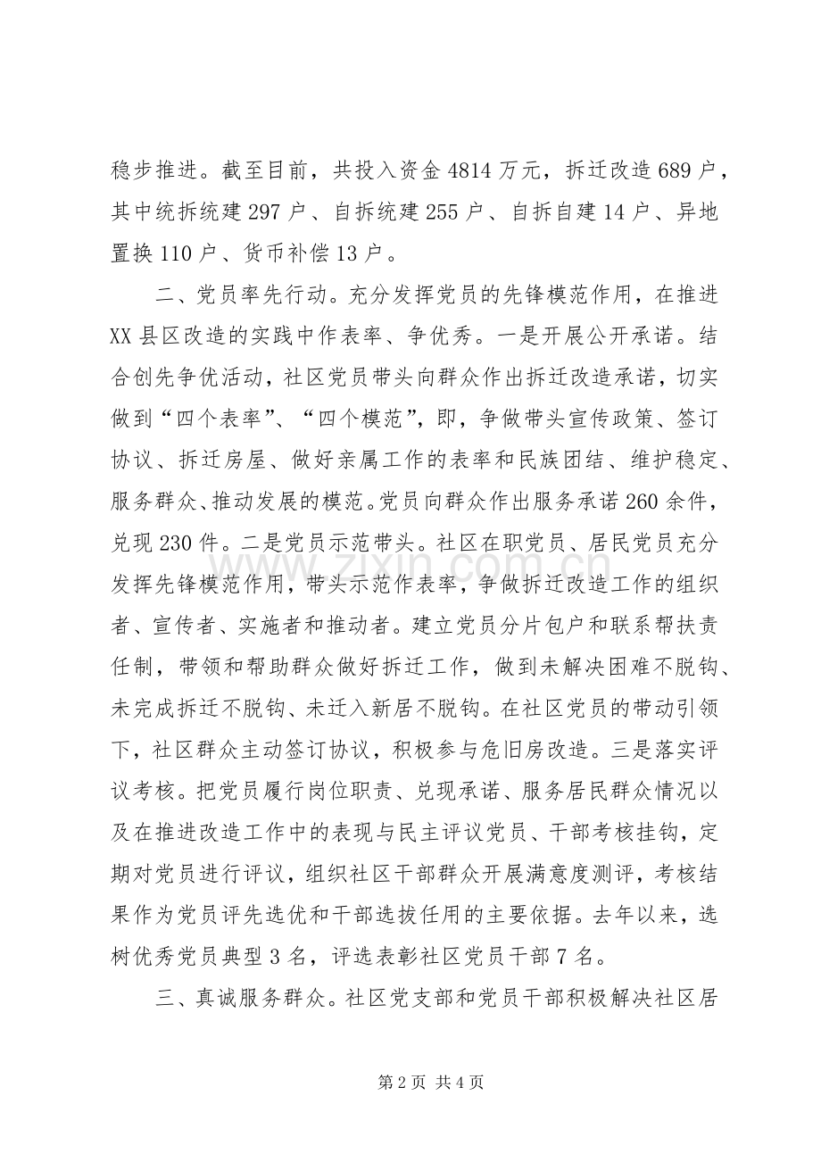 社区党支部创先争优经验交流会发言材料提纲.docx_第2页