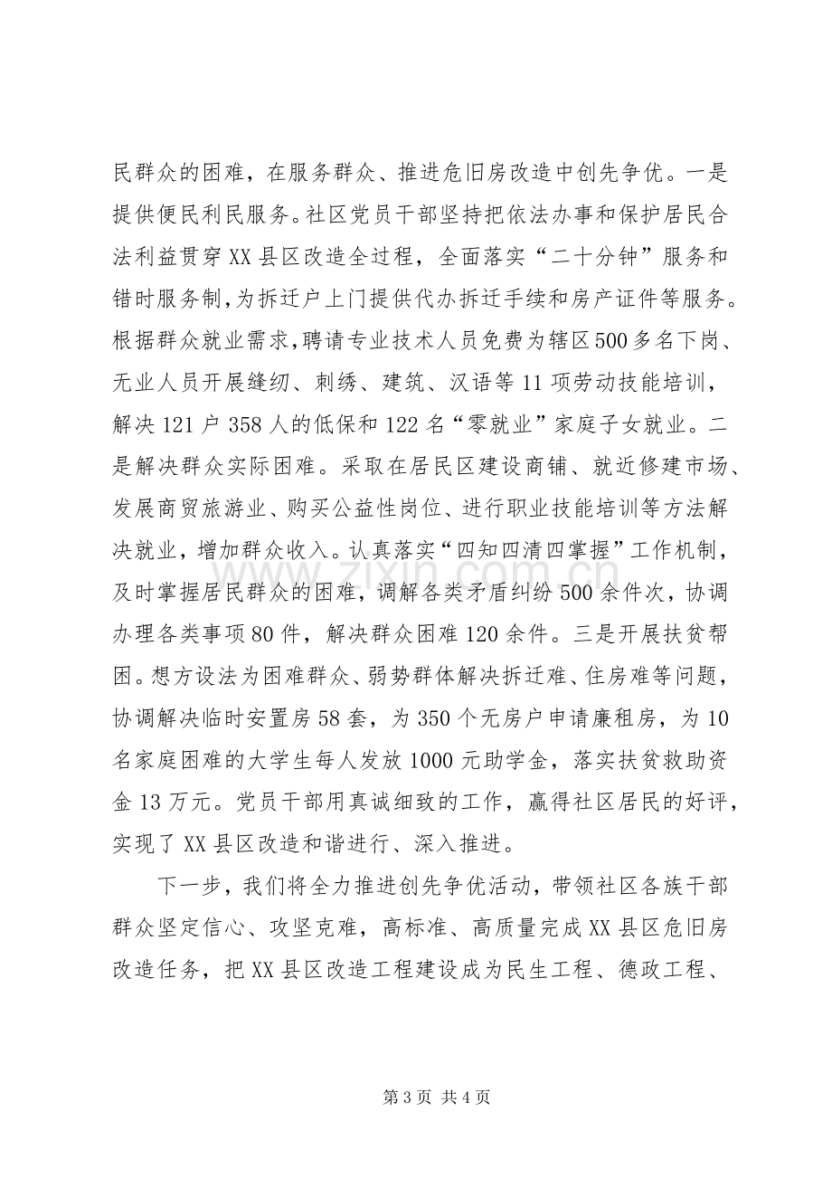 社区党支部创先争优经验交流会发言材料提纲.docx_第3页