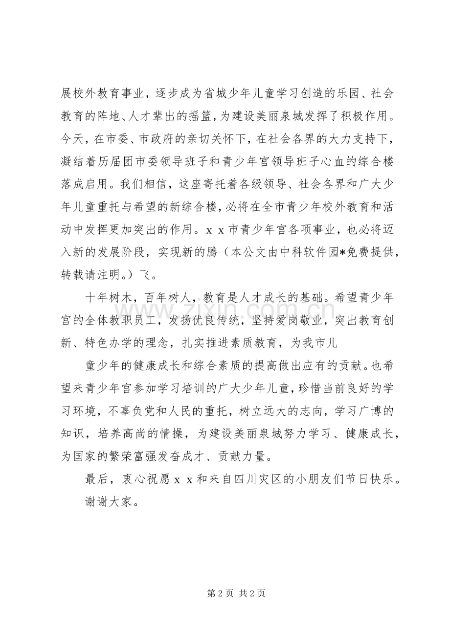 医院新门急诊综合楼启用仪式领导致辞演讲范文.docx_第2页