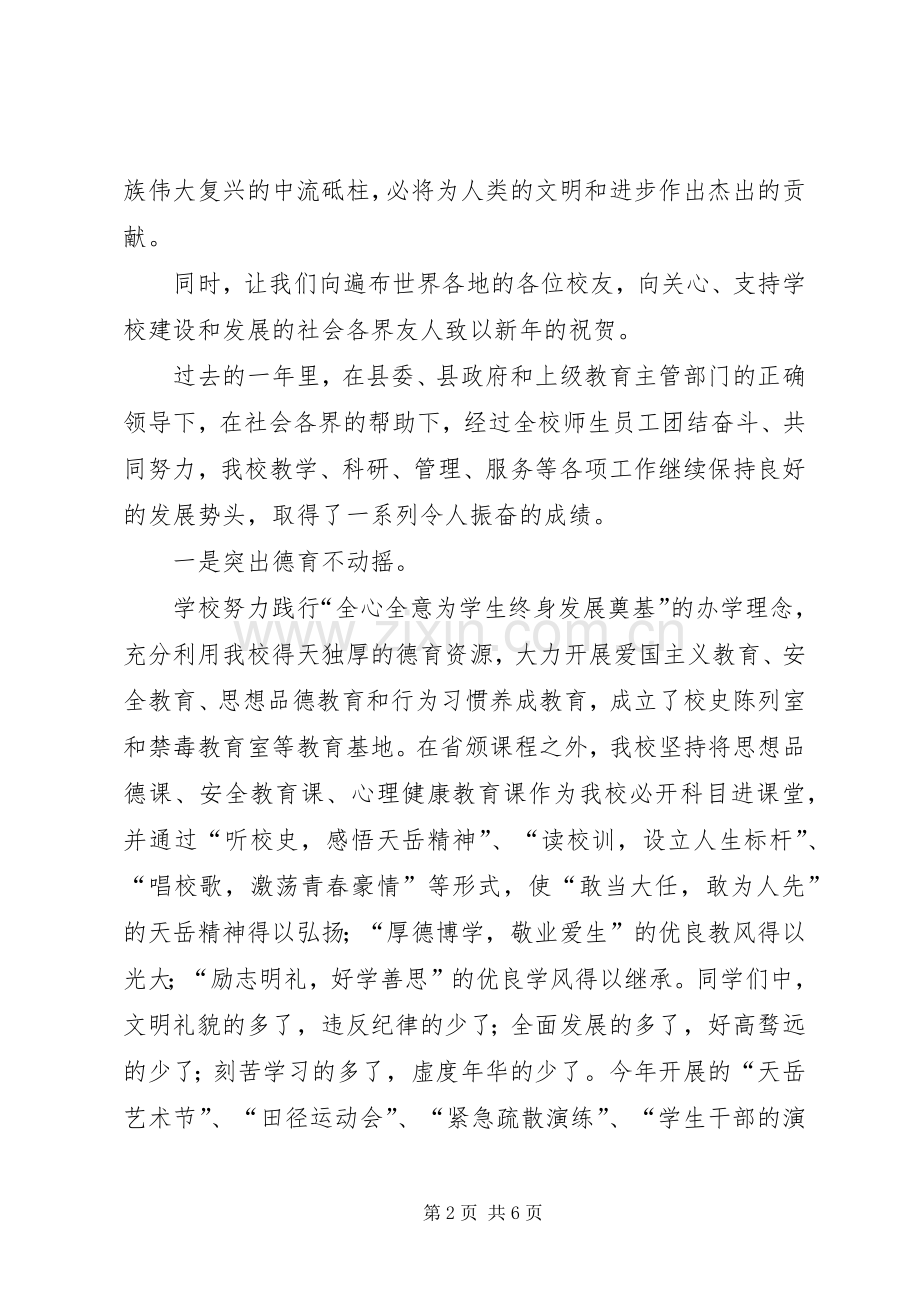 江平一中校长新年演讲致辞范文.docx_第2页