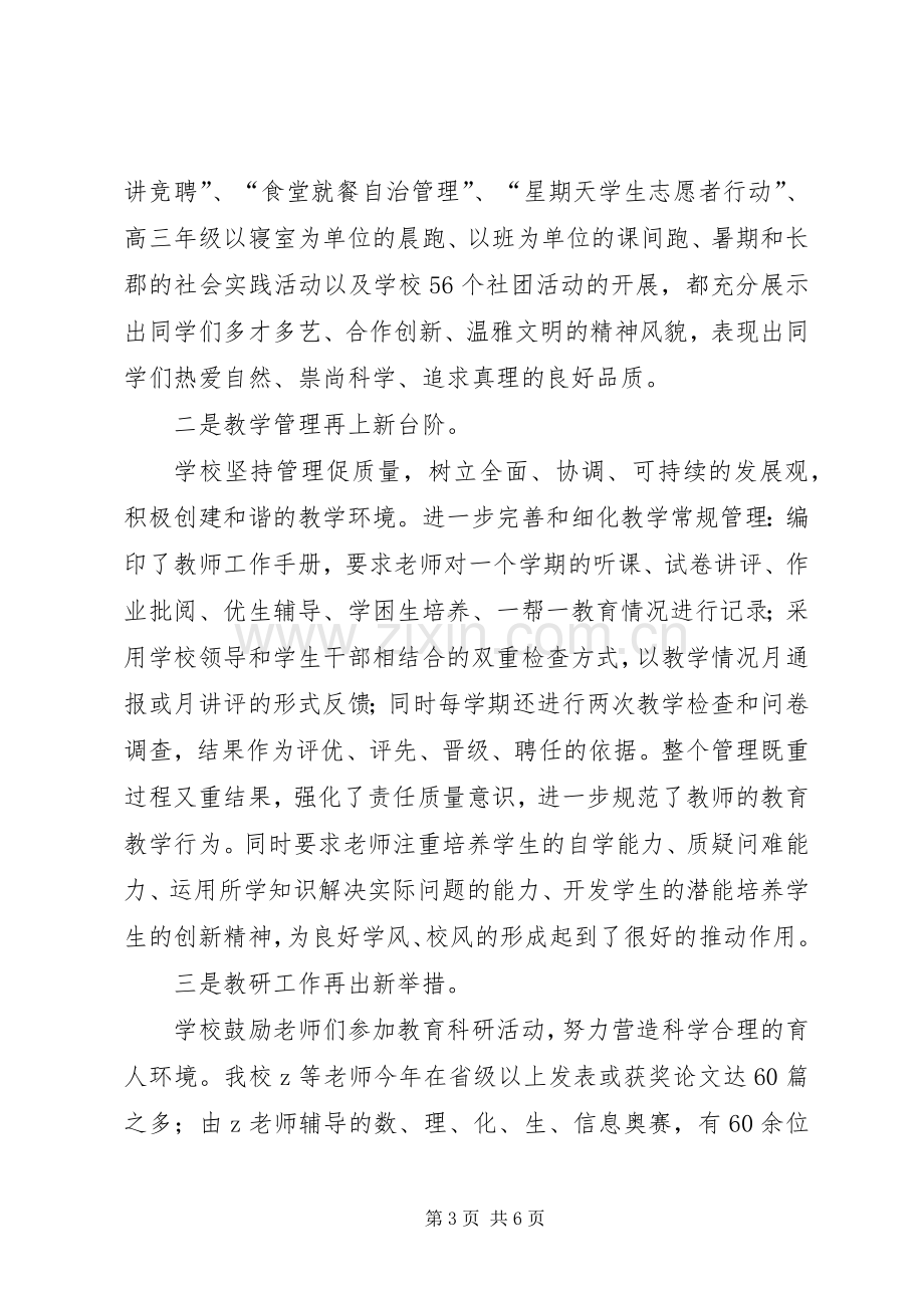 江平一中校长新年演讲致辞范文.docx_第3页