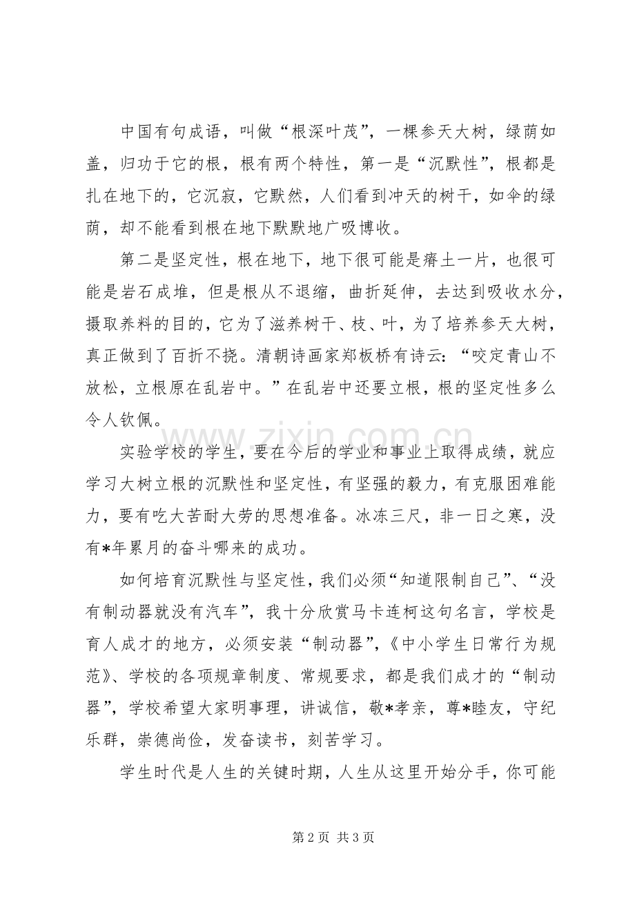 学校开学典礼上的演讲致辞范文.docx_第2页