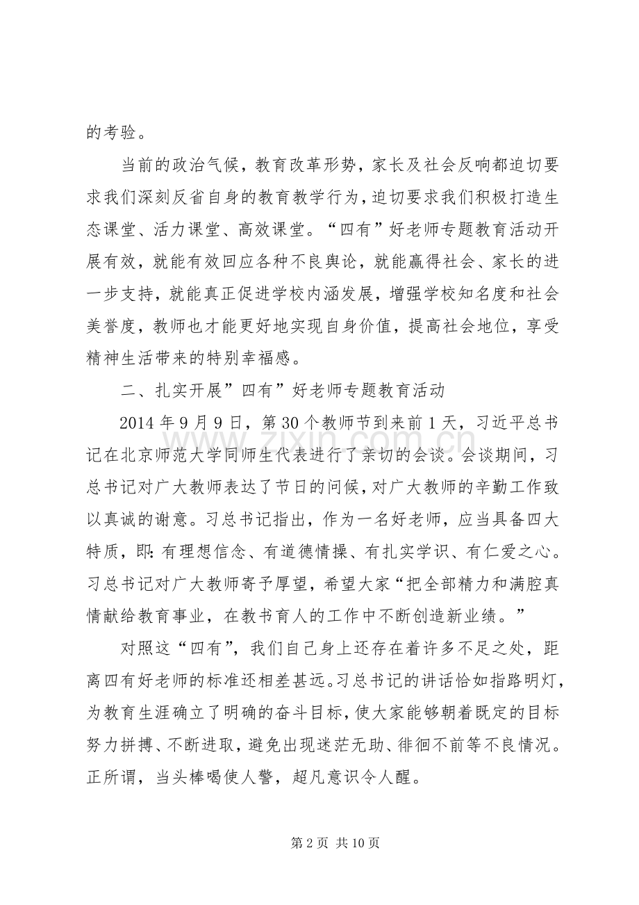 学校“四有”动员讲话稿.docx_第2页