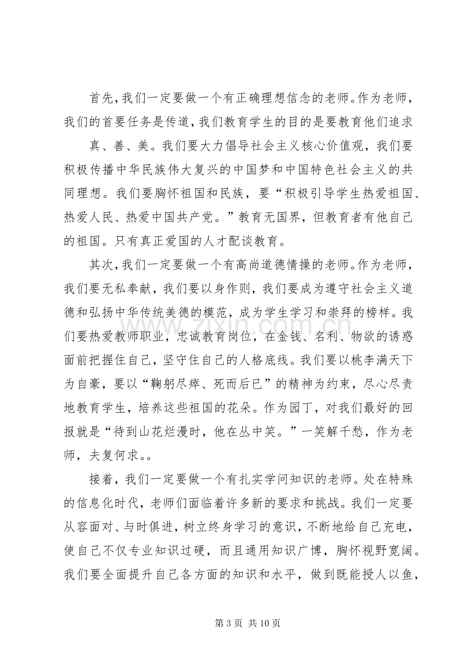 学校“四有”动员讲话稿.docx_第3页