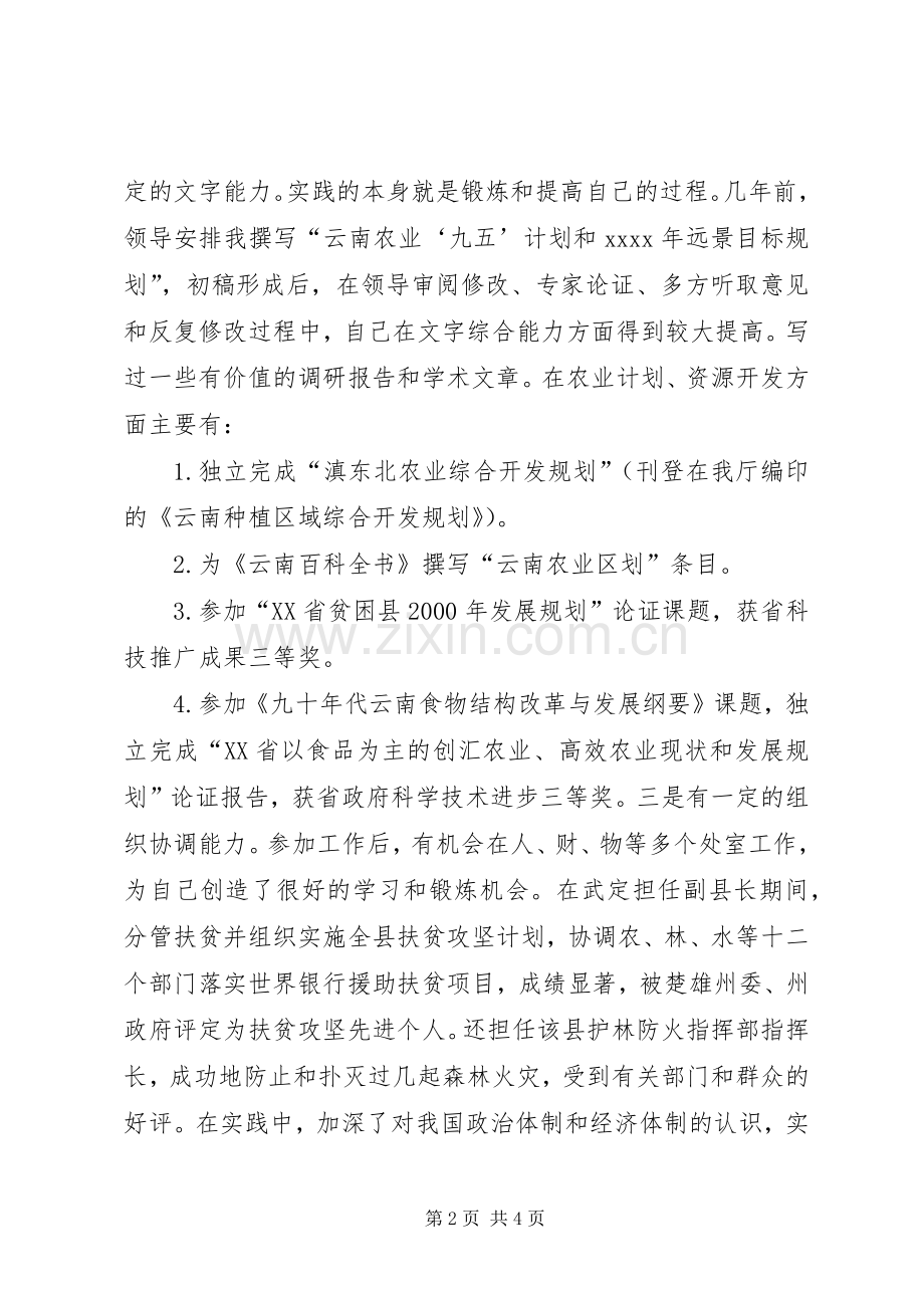 计财处副处长竞职精彩演讲.docx_第2页