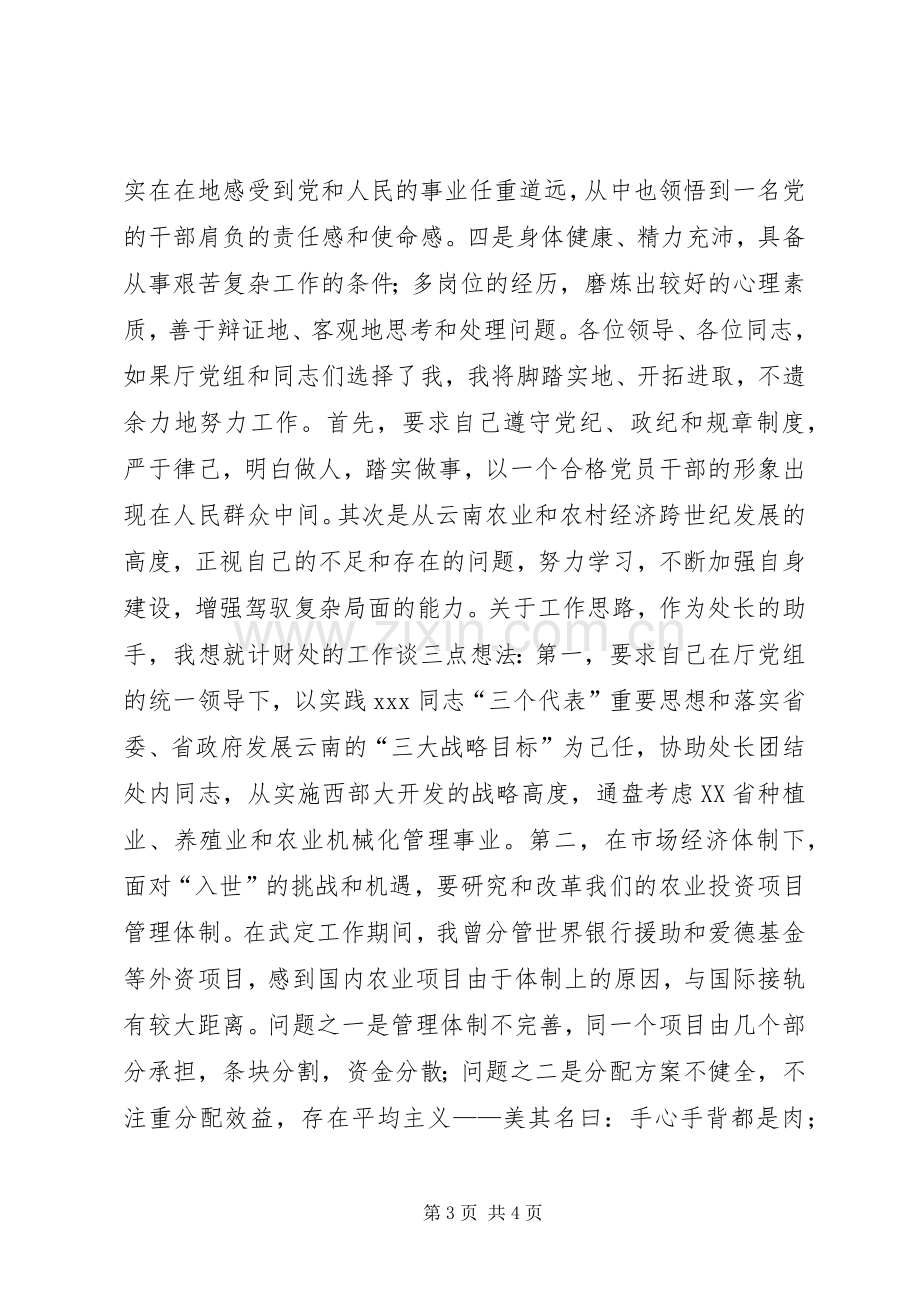 计财处副处长竞职精彩演讲.docx_第3页