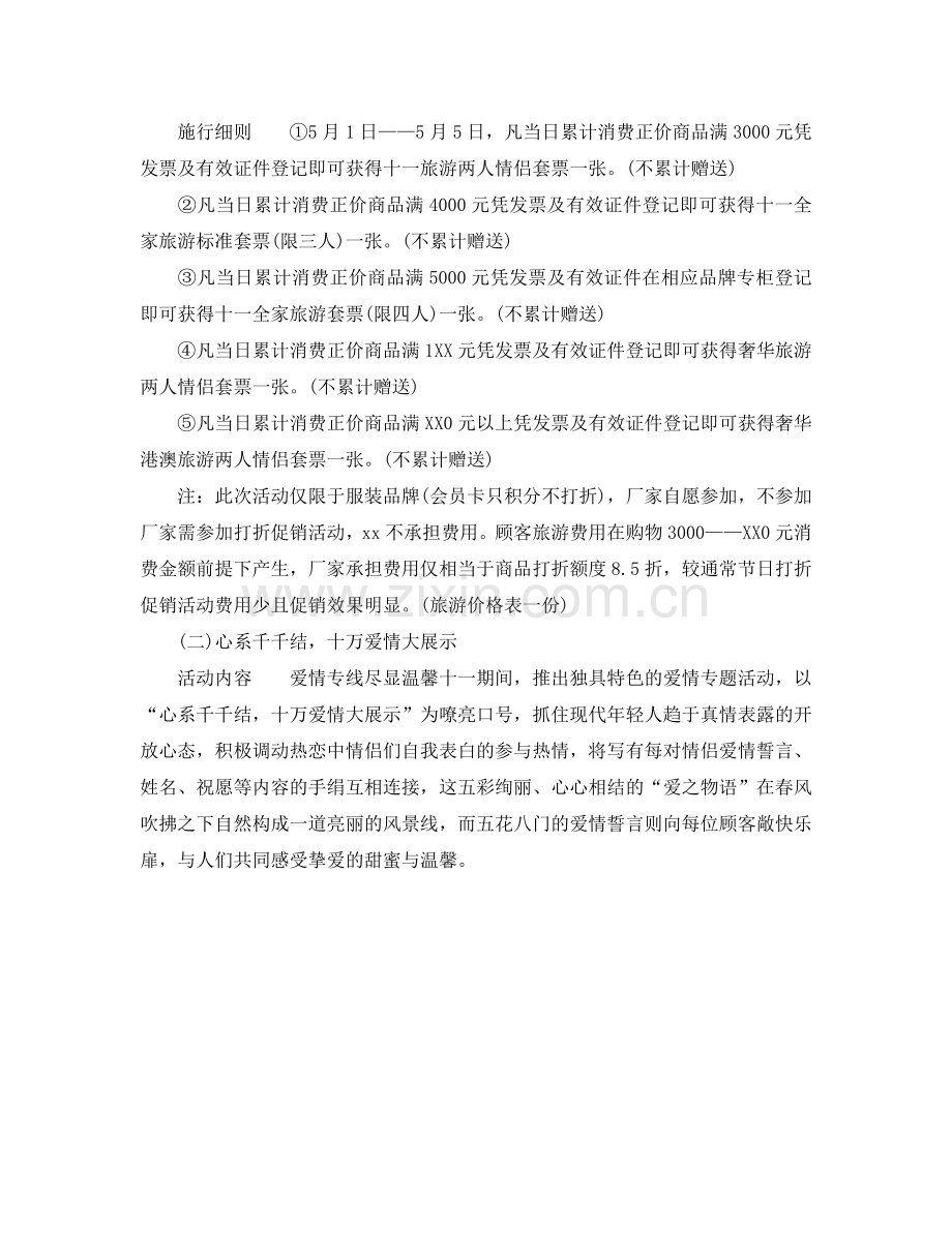 假期商家促销让利主题系列活动.doc_第2页