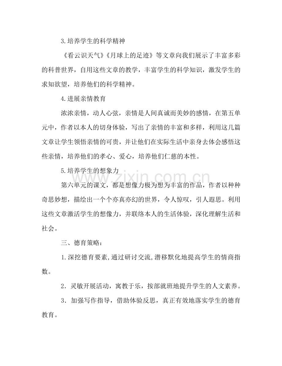 七年级语文德育工作参考计划.doc_第2页