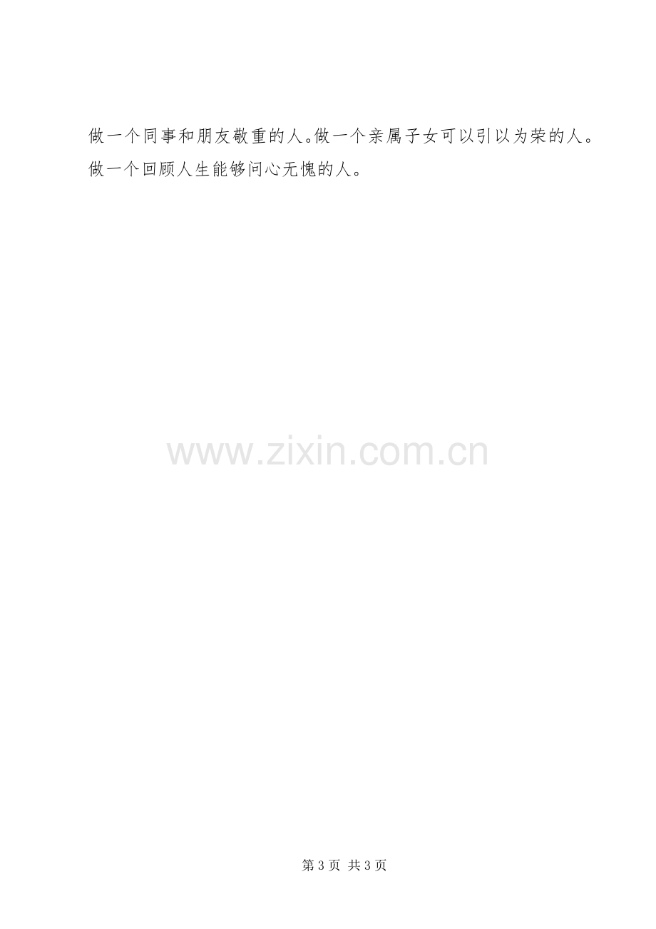 村党支部书记廉政表态发言稿.docx_第3页