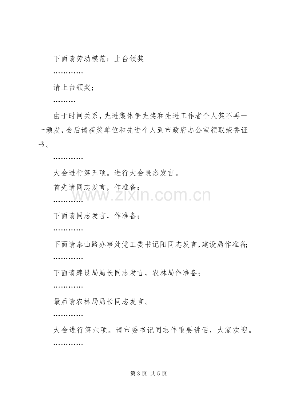 X县表彰大会主持稿(2).docx_第3页