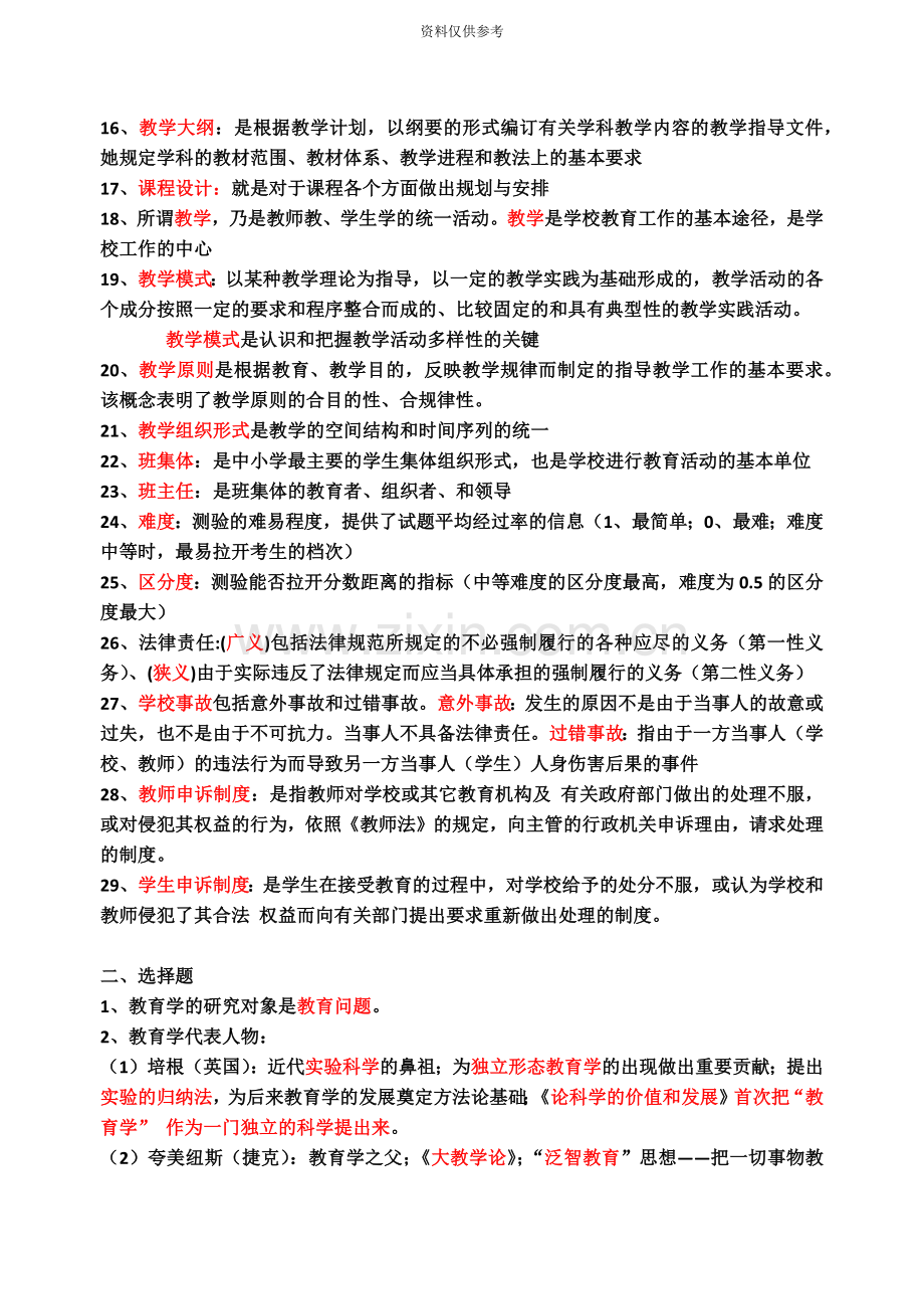 教师招聘考试教育学考试考点梳理21页.doc_第3页