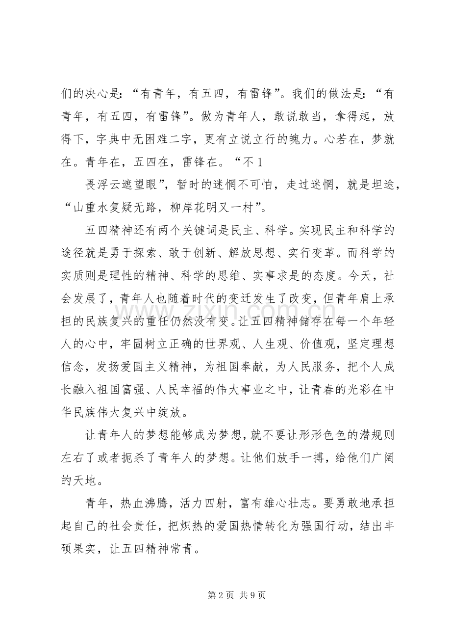 学习雷锋精神五四演讲稿范文.docx_第2页